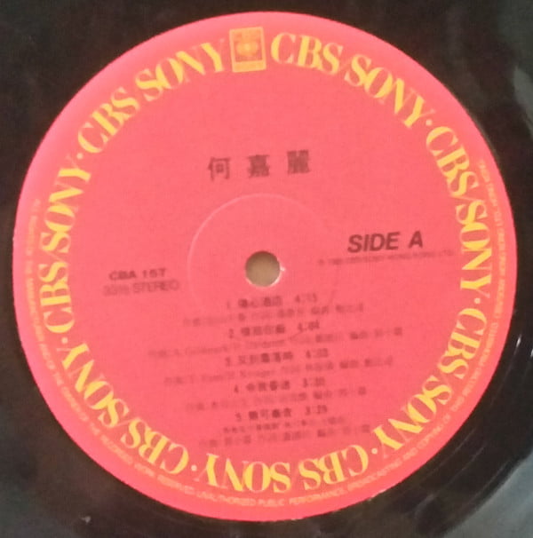 何嘉麗 - 何嘉麗 - Image 4