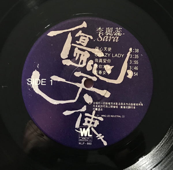 Lee Lai Yui - 傷心天使 - Image 3