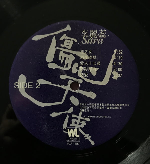 Lee Lai Yui - 傷心天使 - Image 4