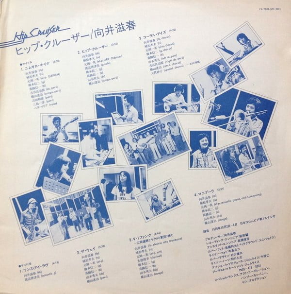 Shigeharu Mukai - Hip Cruiser (ヒップ・クルーザー) - Image 5