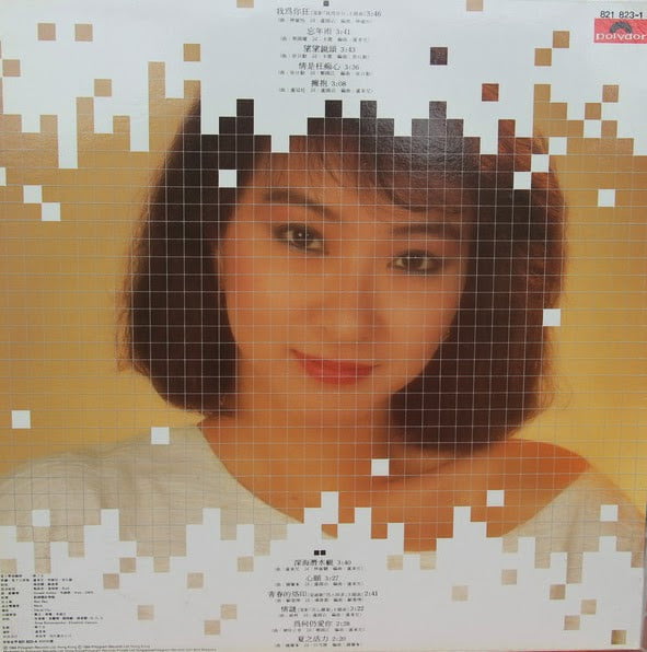 蔣麗萍 - 我為你狂 - Image 2