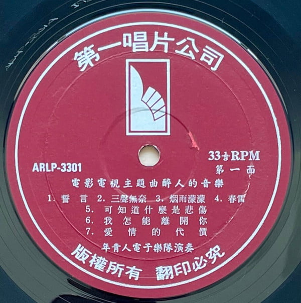 年輕人電子樂隊 - 電影主題曲-醉人的音樂 - Image 3