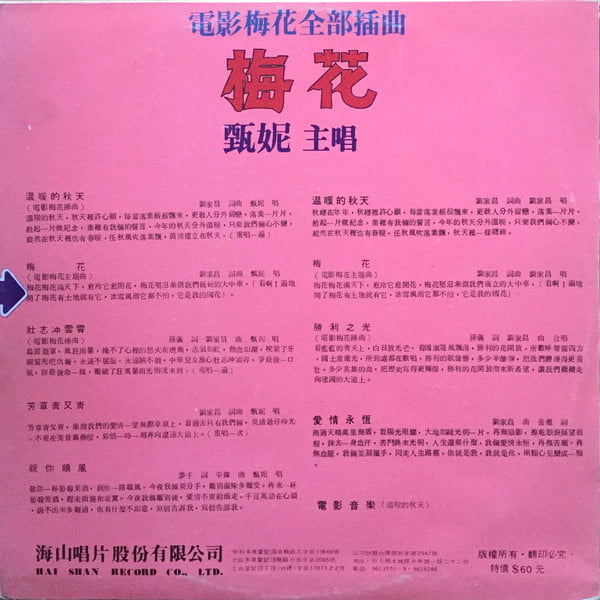 Jenny Tseng - 梅花 (Victory) - Image 2