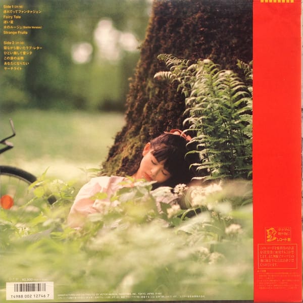 Kyoko Koizumi (小泉今日子) - Phantásien (ファンタァジェン) - Image 2