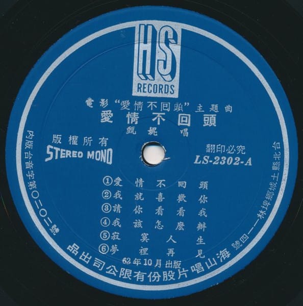 Jenny Tseng - 愛情不回頭 (Love Of No Return) - Image 2