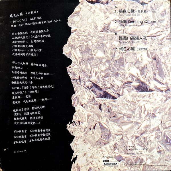 麥潔文 - Dancing Queen - Image 2