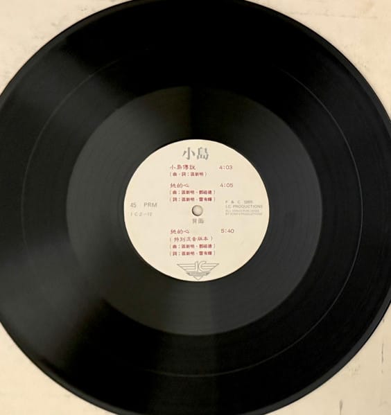小島 - 小島樂隊 / 限額發行 12 吋大 SINGLE - Image 2