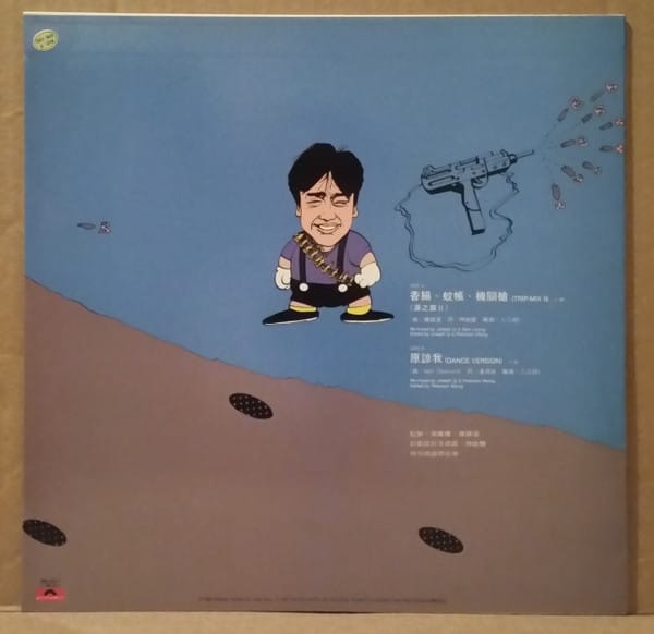 Kenny Bee - 香腸、蚊帳、機關槍 Trip-Mix II - Image 2