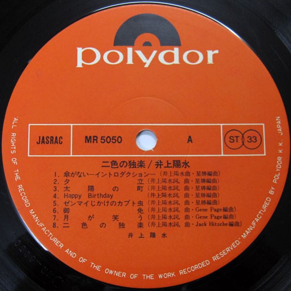 Yosui Inoue - 二色の独楽 - Image 5