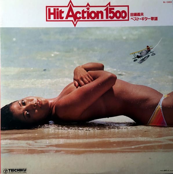 田端義夫 - Hit Action 1500 Best Guitar Kayo - Image 3