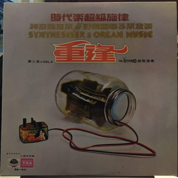 The Stylers - Synthesiser & Organ Music Vol. 6