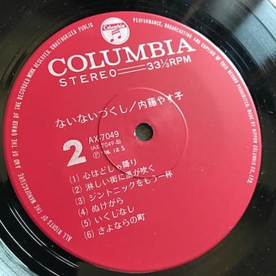 Yasuko Naito - ないないづくし - Image 4